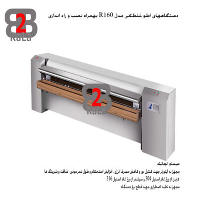 دستگاههای اطو غلطکی مدل R160