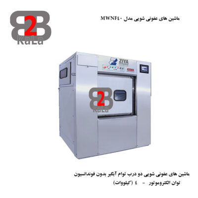 ماشین های عفونی شویی مدل MWNF40