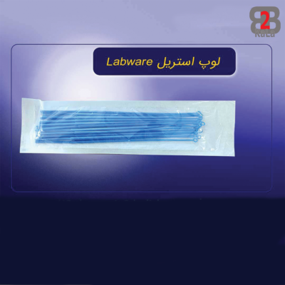 لوپ استریل Labware