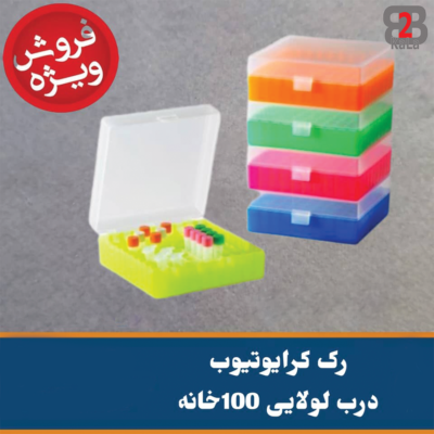 رک کرایوتیوب 100 خانه مدل TR8300A محصول شرکت Corning