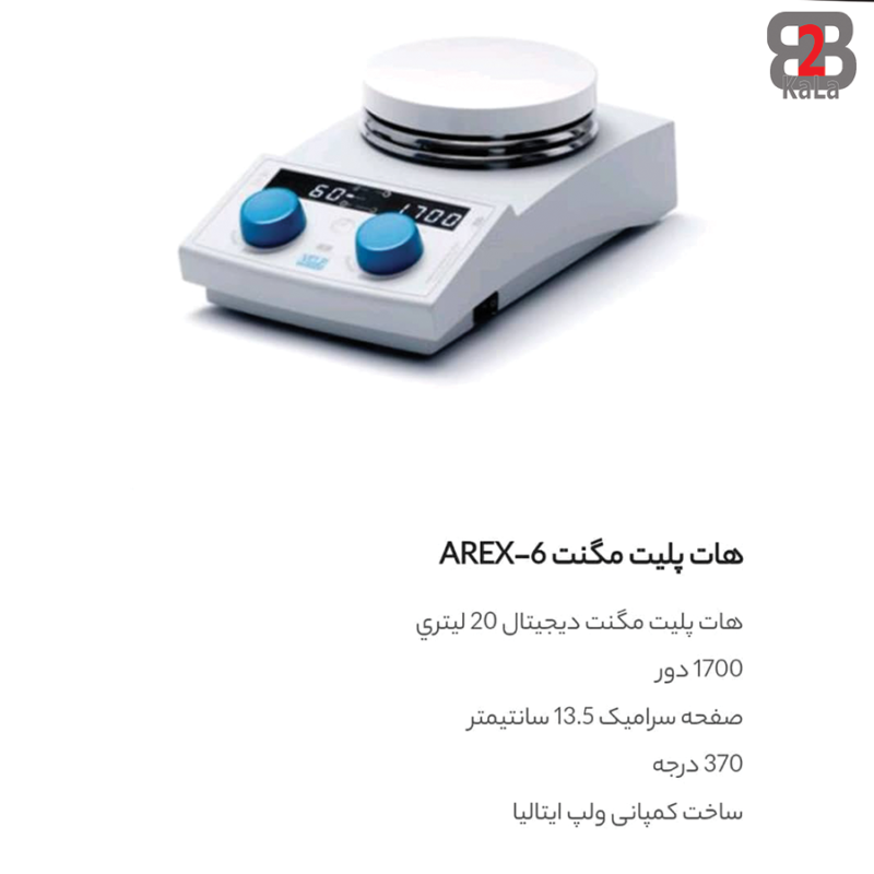 هات پلیت مگنت دیجیتال مدل AREX-6 محصول شرکت ولپ ایتالیا