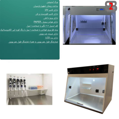 ورک استیشن PCR