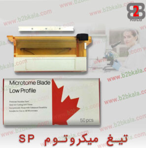 تیغ میکروتوم sp