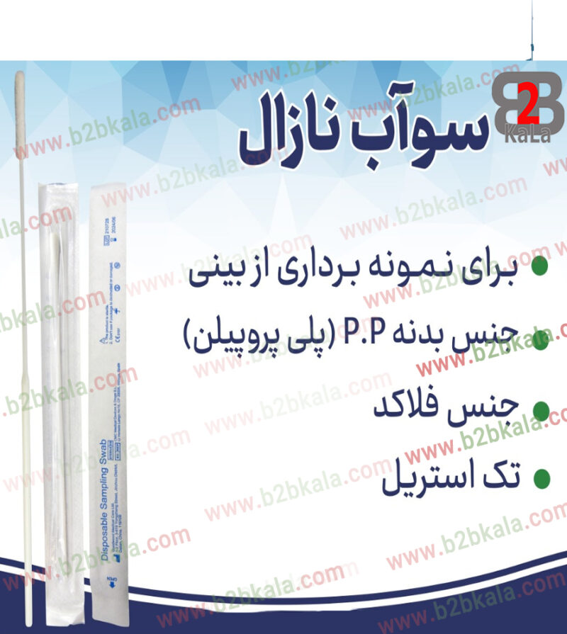 سواب نازل