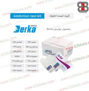 کیت تست اعتیاد Derka